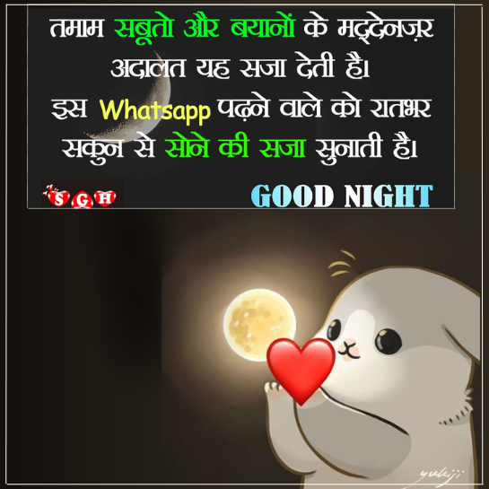 good night quotes in hindi