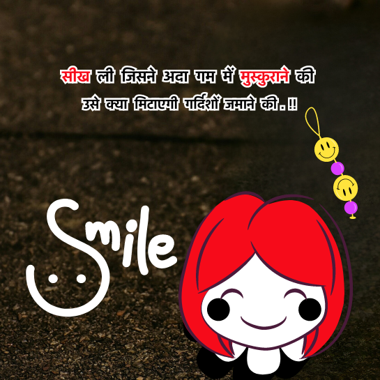 smile shayari