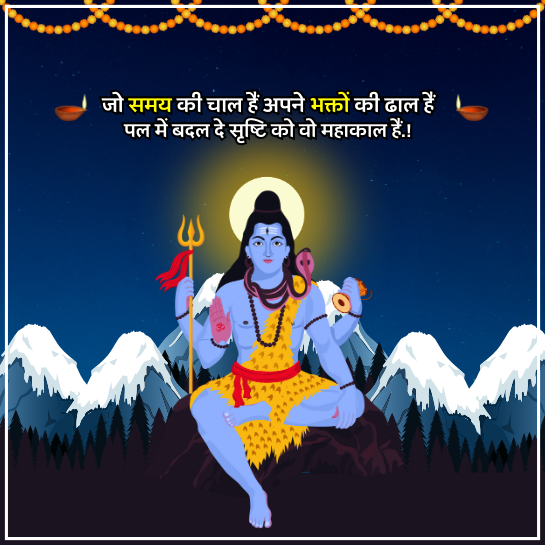 mahakal shayari