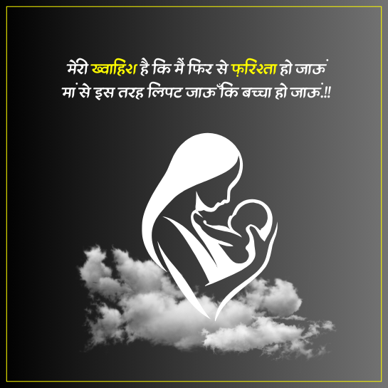 maa par shayari